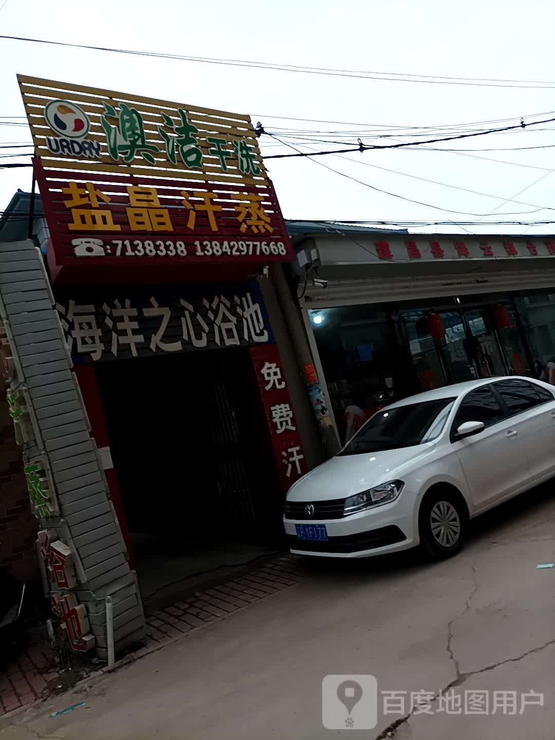 盐晶汗蒸