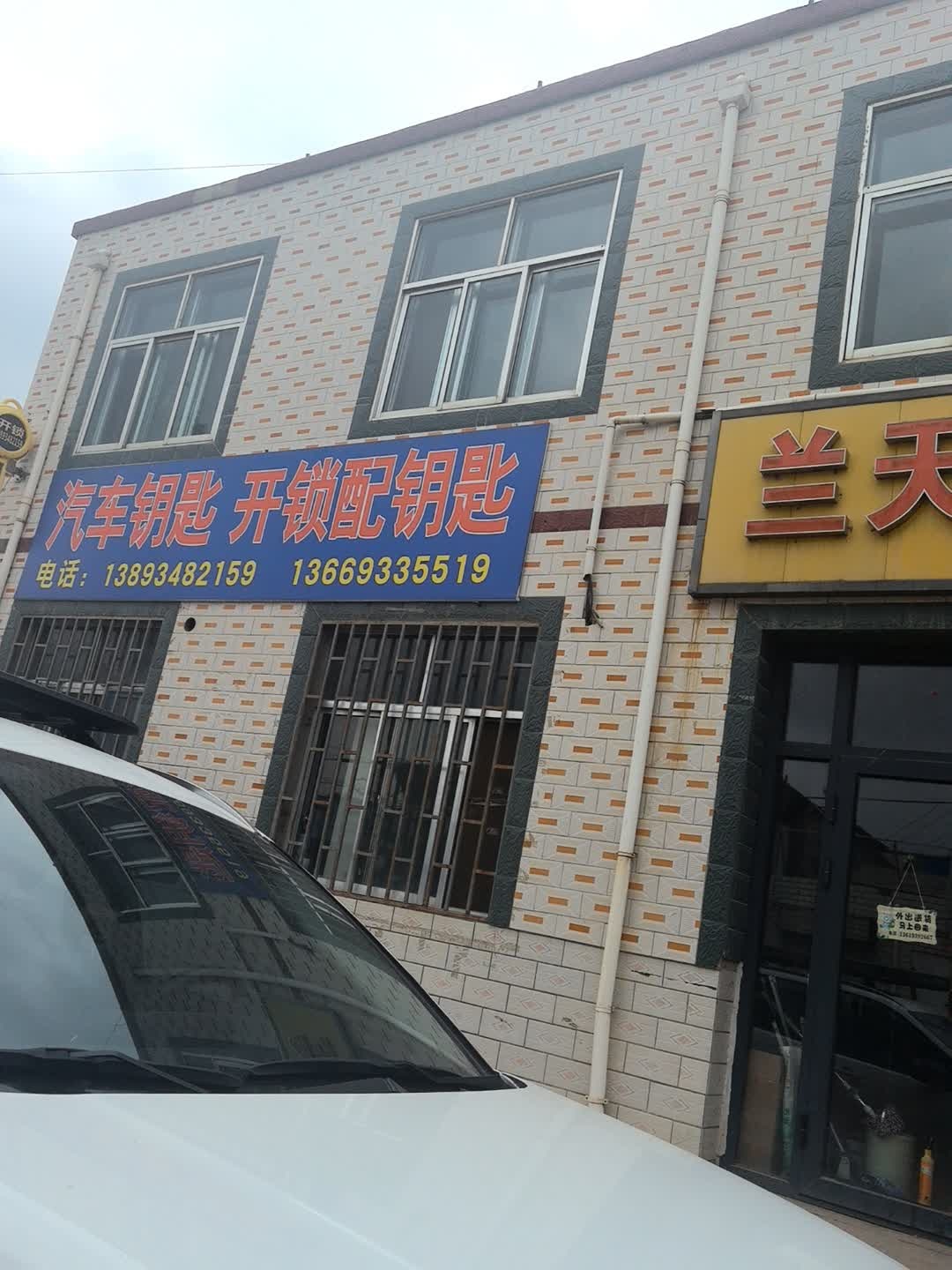 汽车钥匙开锁配钥匙