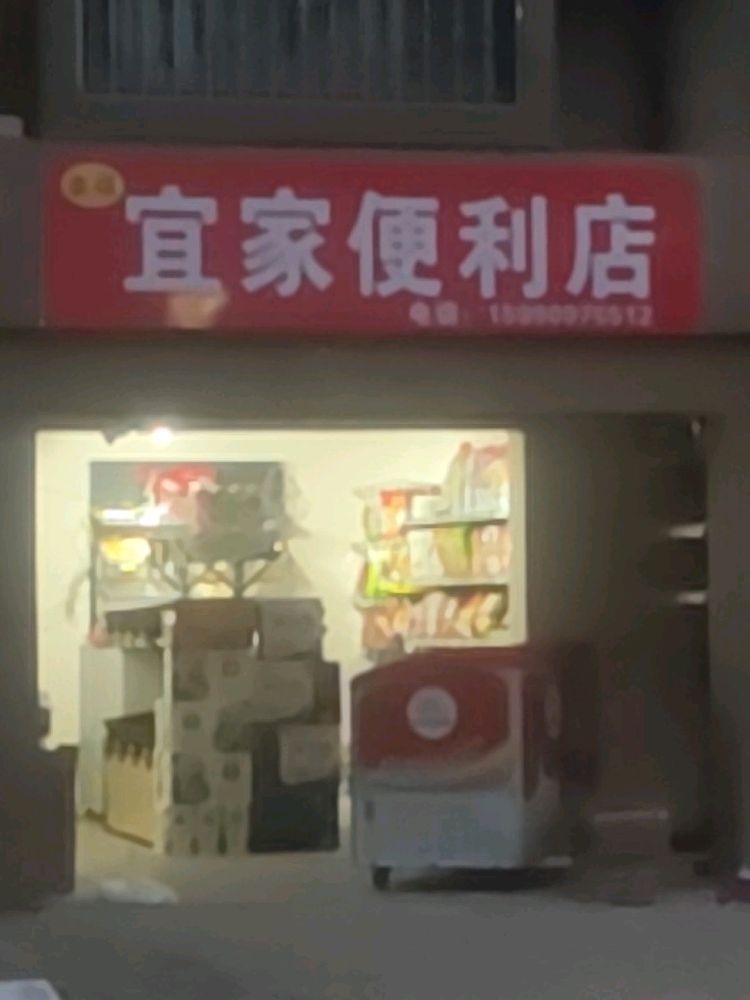 宜家便便利店