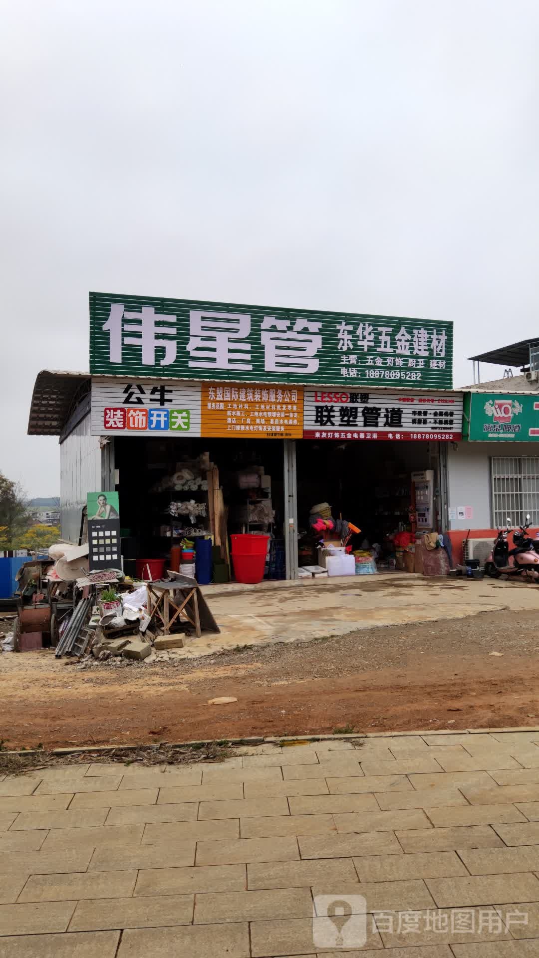 东华五金建材