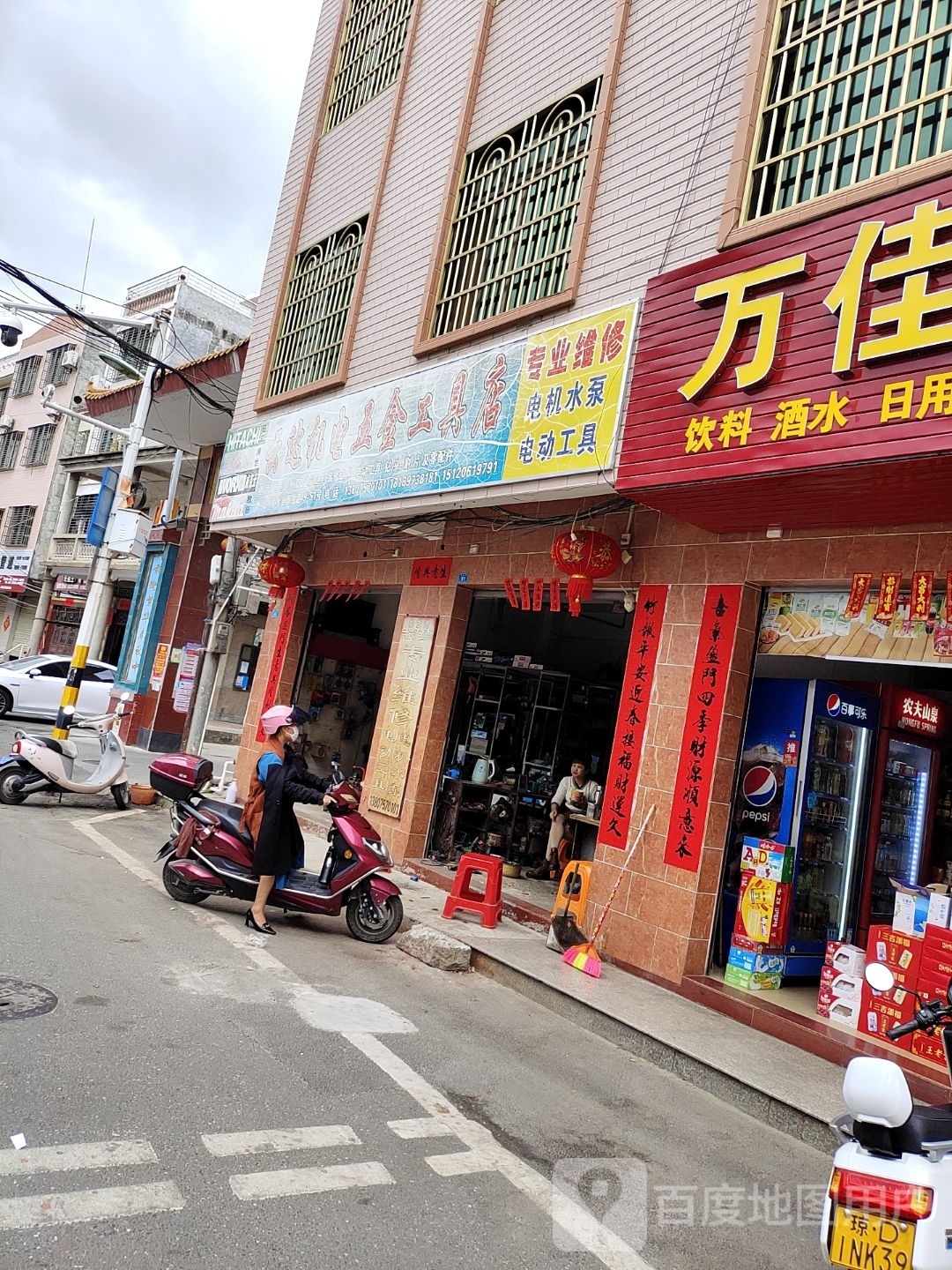 云达机电五金工具店