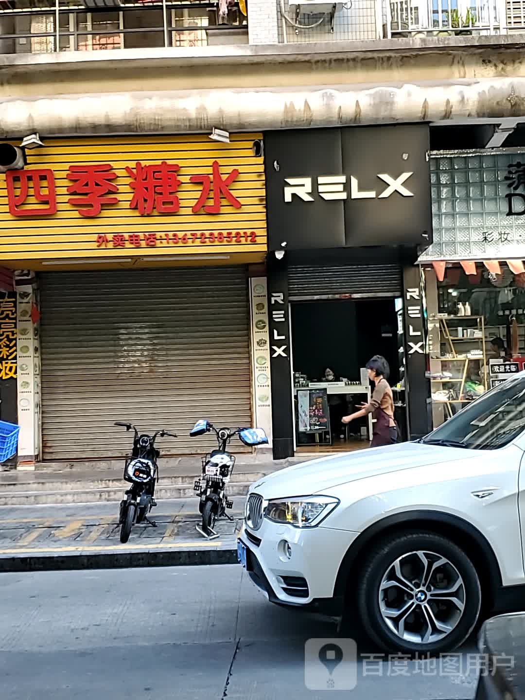 四季糖水(中房玫瑰园店)