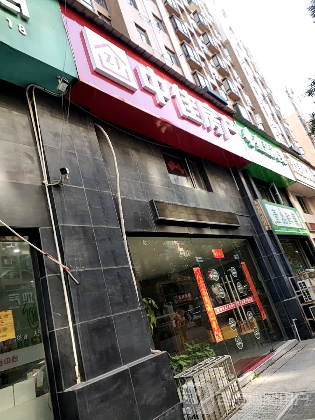中佳房产(沔阳公馆店)