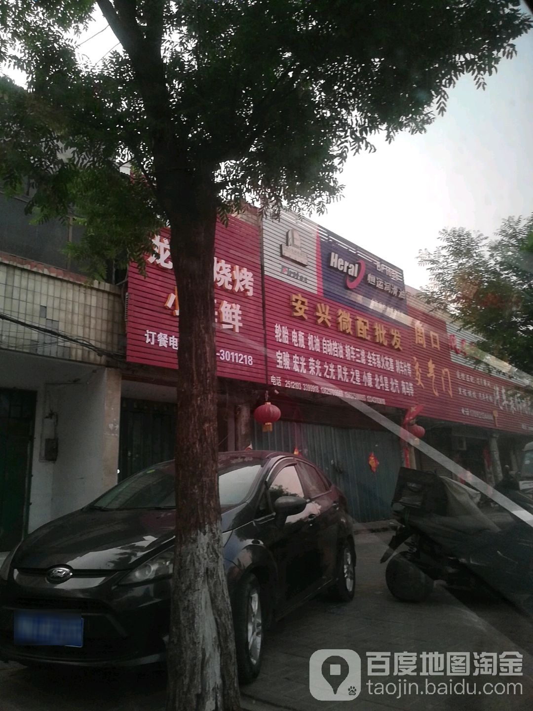 安兴微配批发(长征路店)