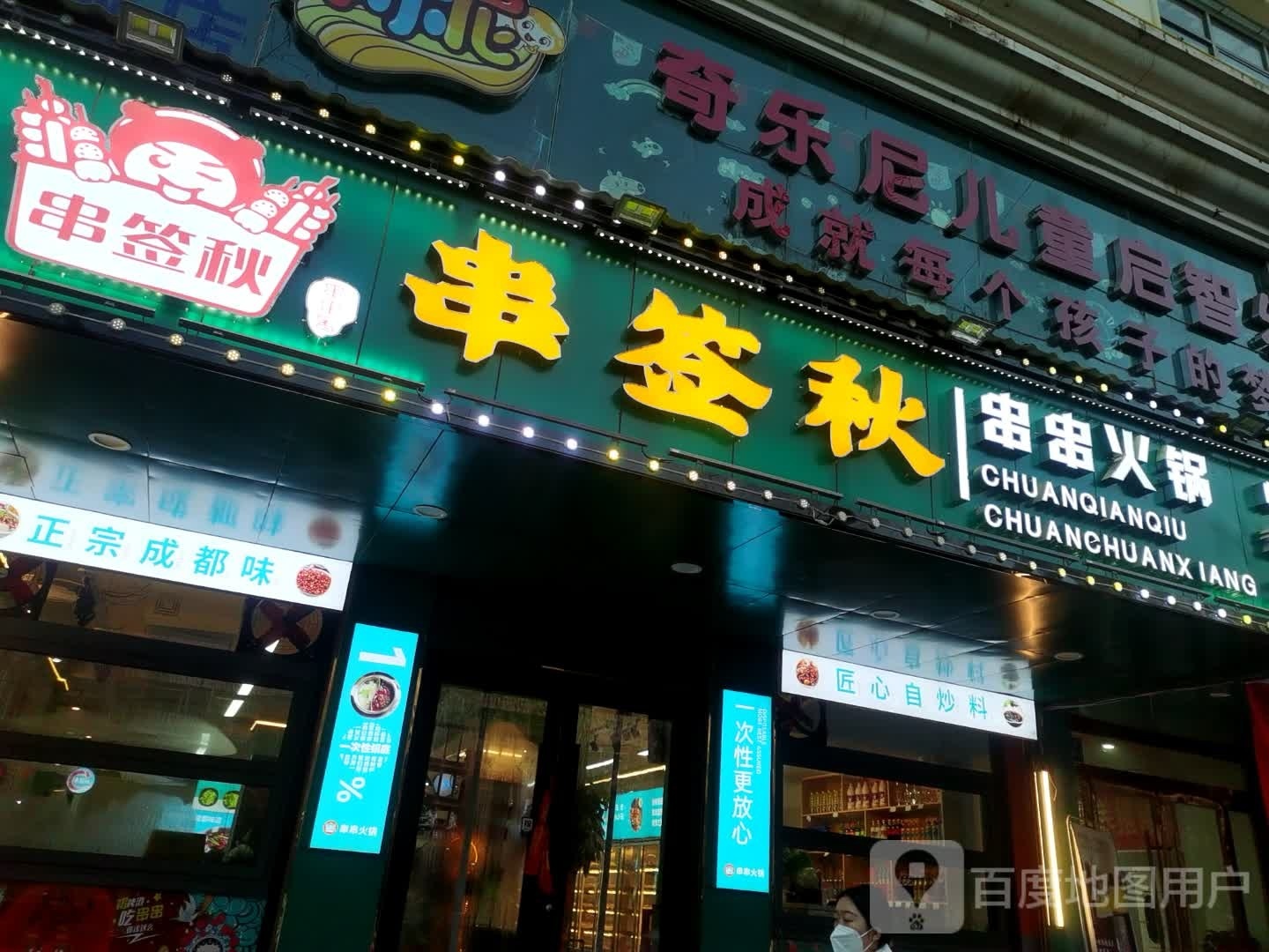 奇乐尼儿童启智乐园(瑞新路店)