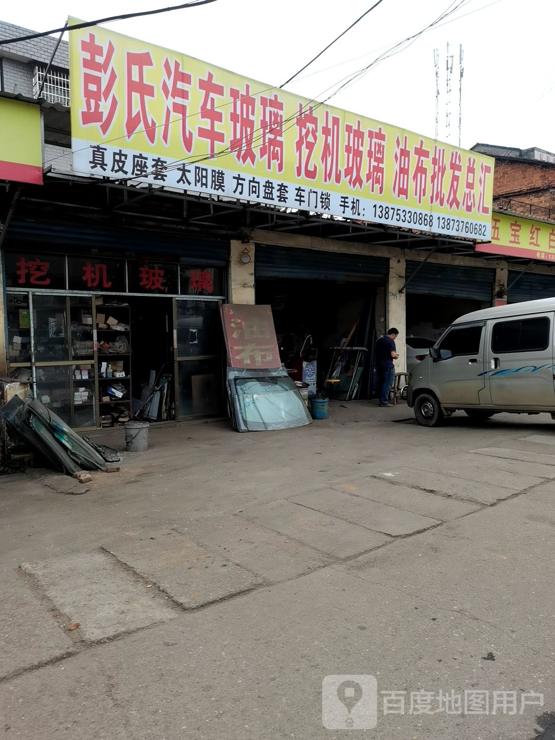 彭氏汽车玻璃挖机玻璃油布批发总汇