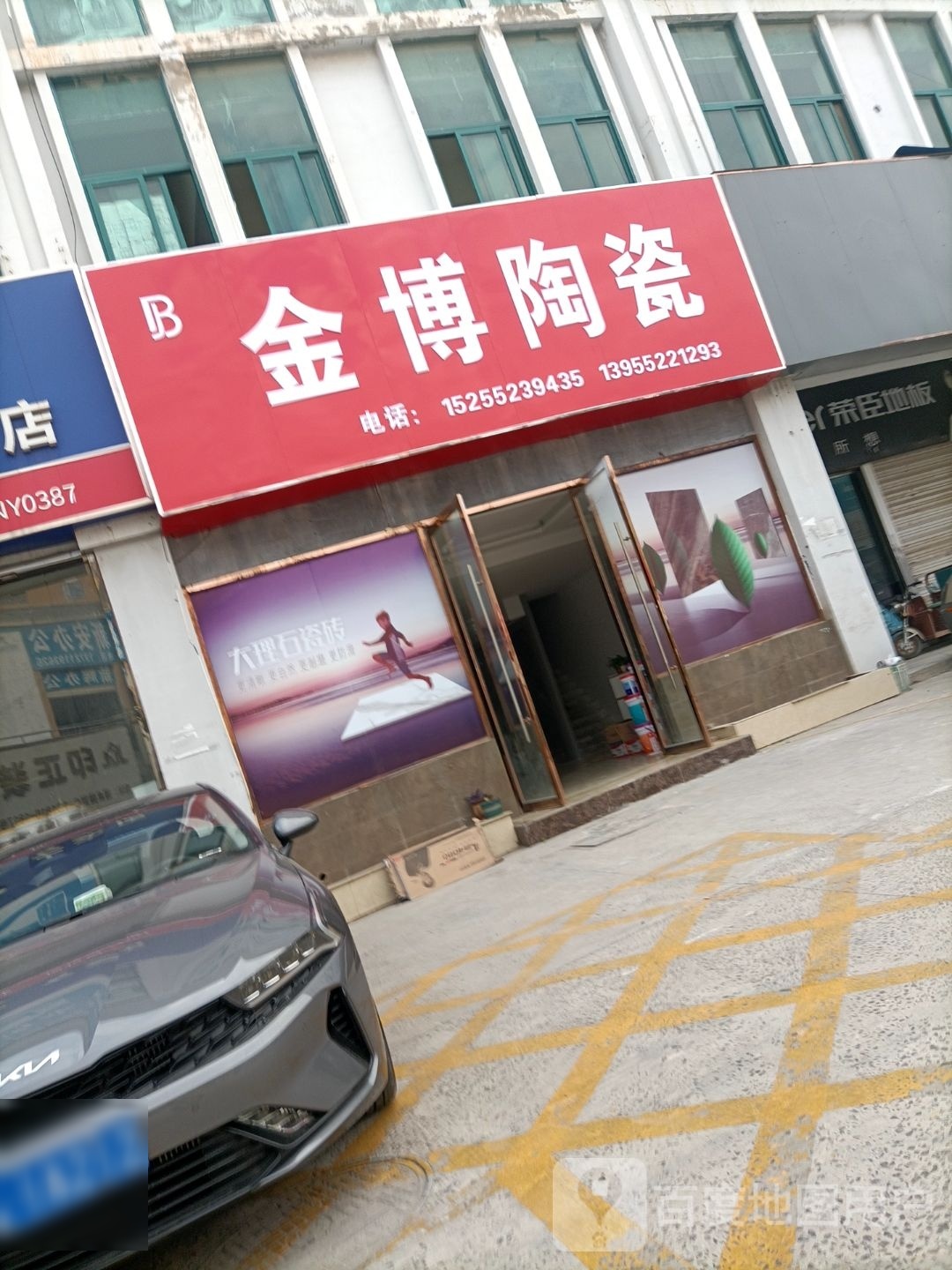 金搏陶瓷(通成国贸广场店)