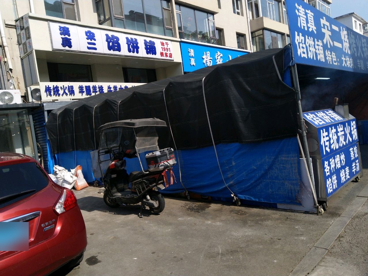 清真宋二烧烤火锅大排档(中国石油E2小区店)