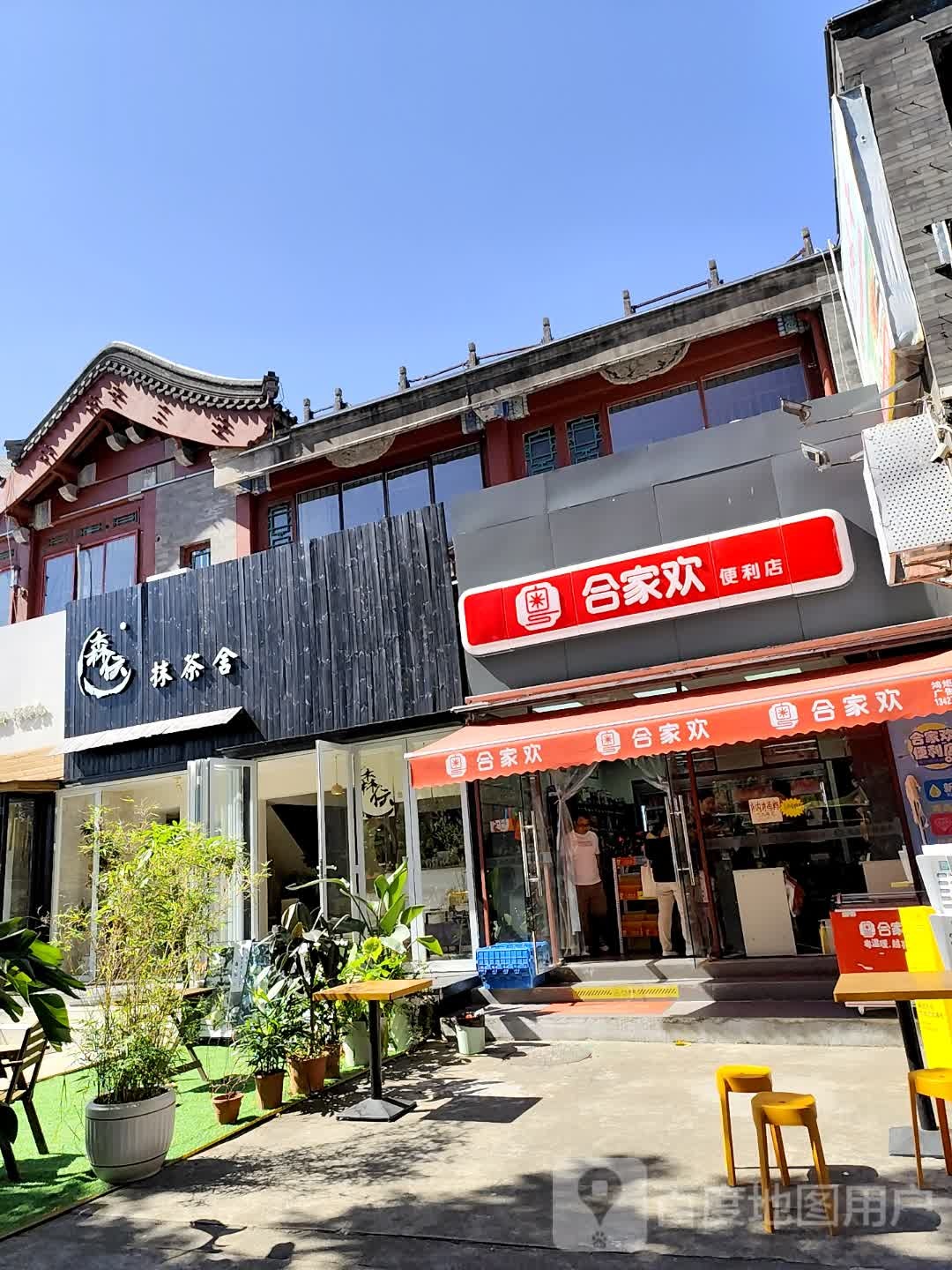 合家欢便利店(兰埔路店)