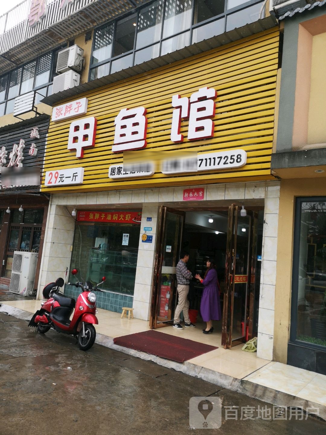 张胖子甲鱼馆(城南店)