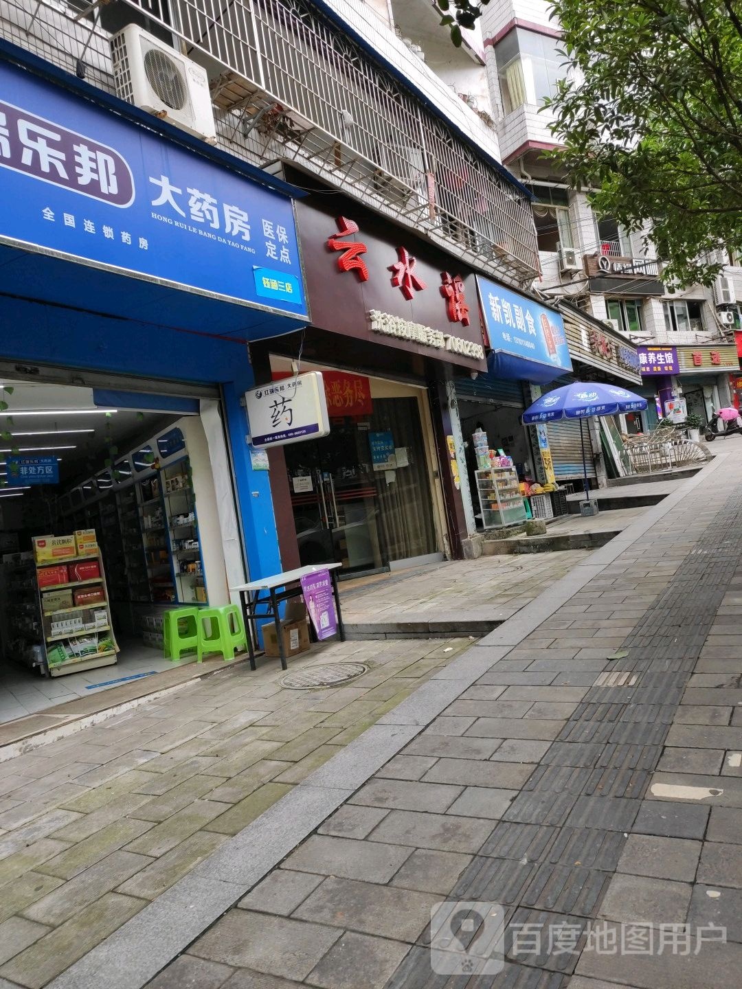 云水谣洗浴按摩服务部