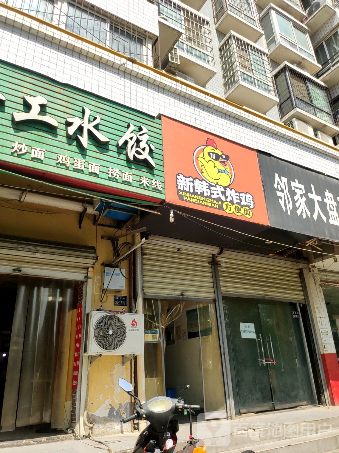 新韩式烤鸡方便面