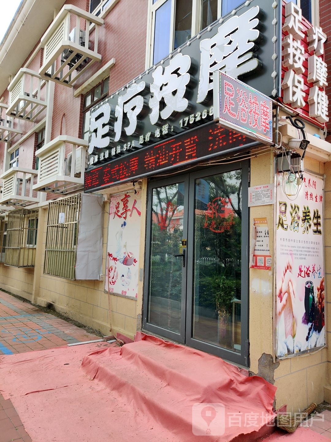 足疗按摩