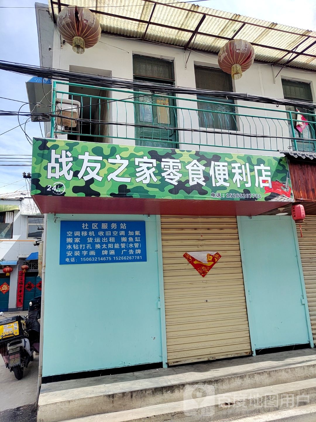 战友之家零食便利店