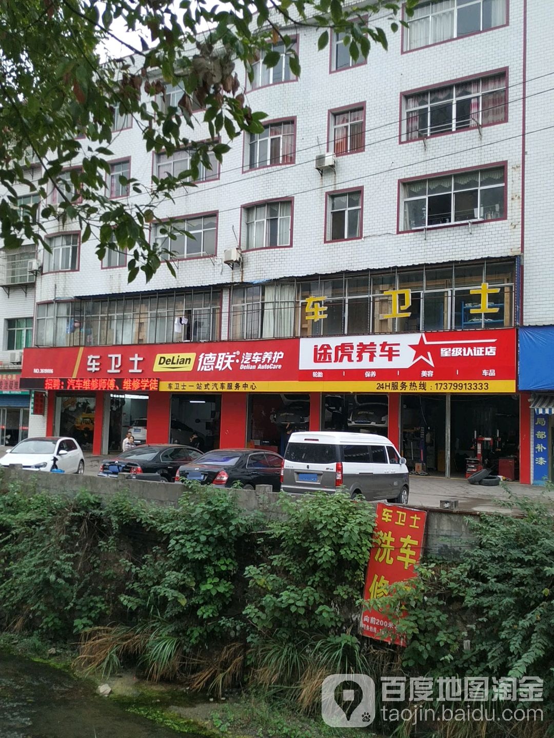 途虎养车认证店(萍乡市学院路店)