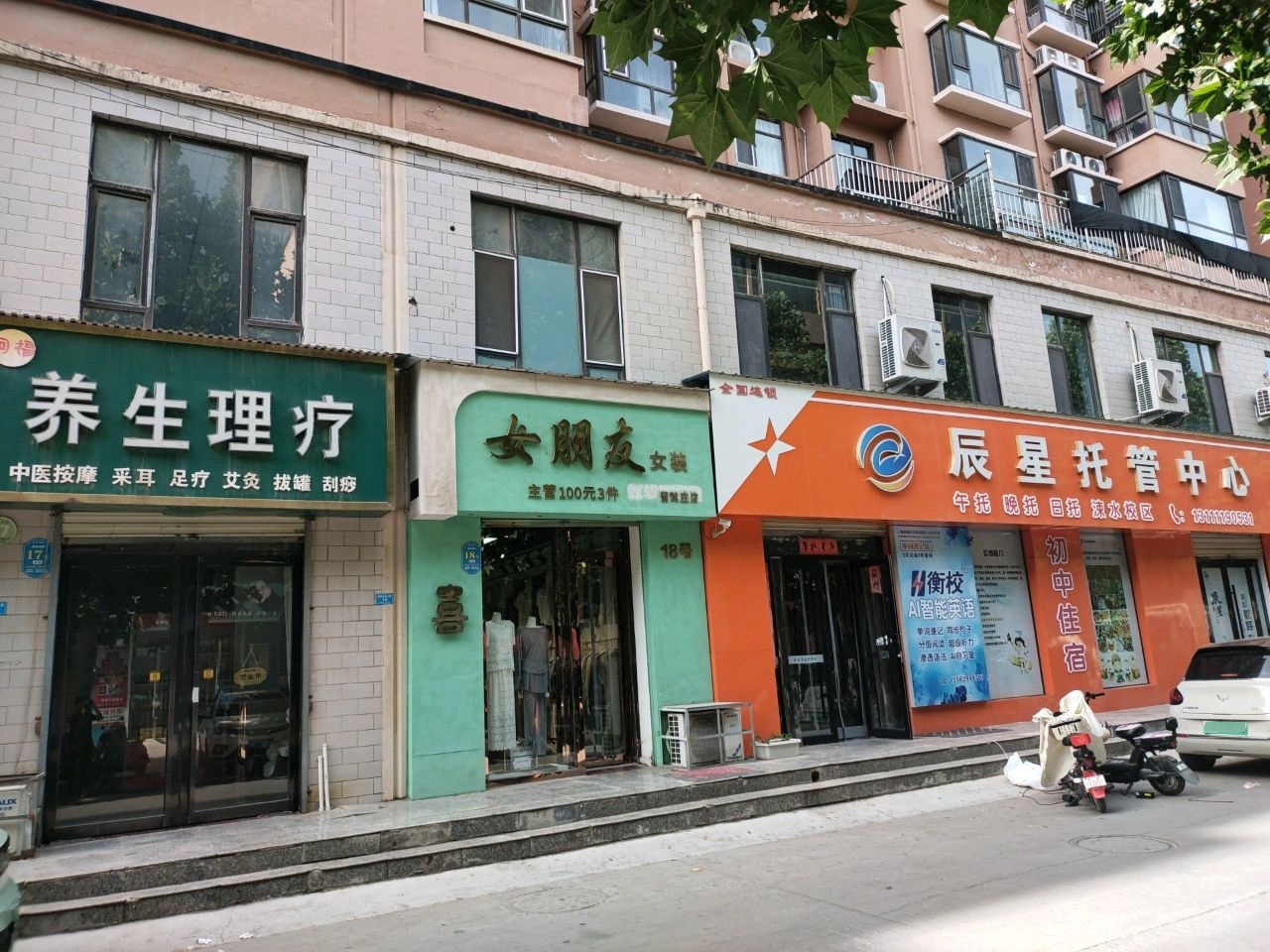 阿福养生理疗