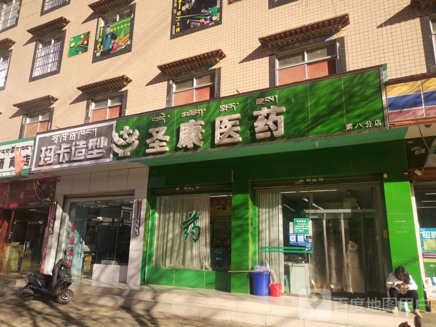 圣康医药(加荣路店)