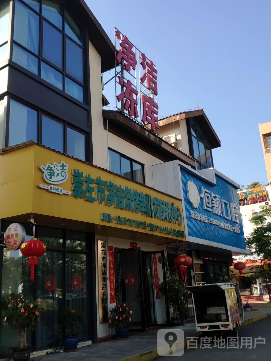 崇左市净洁烧烤串批发配送中心