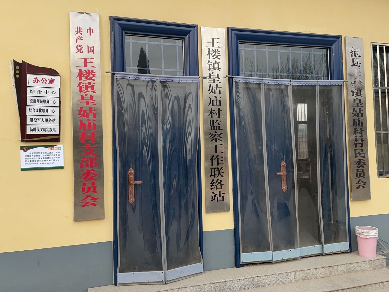 皇姑庙村退役军人服务站