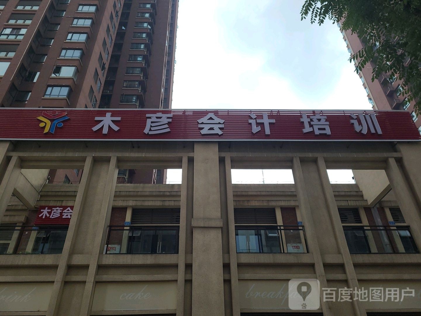 木彦会计培训