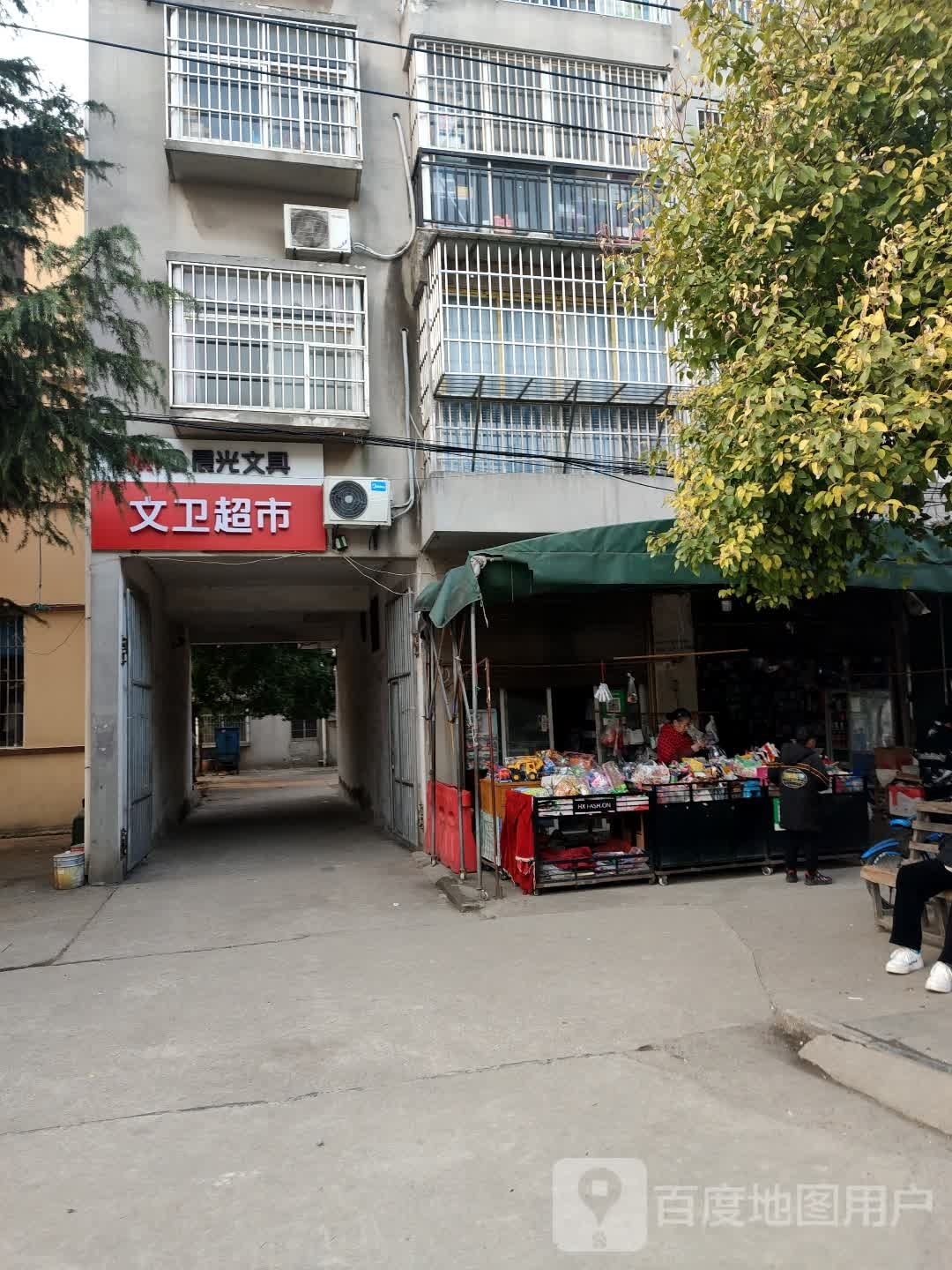 王伟小超市