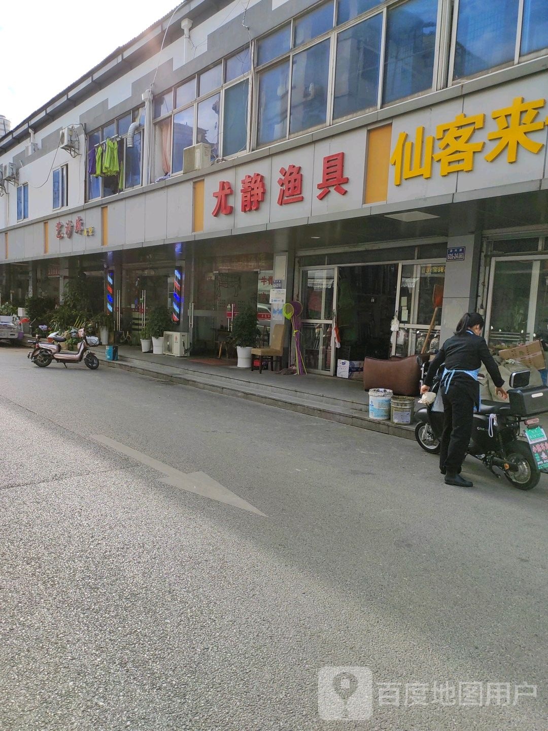 尤静渔具