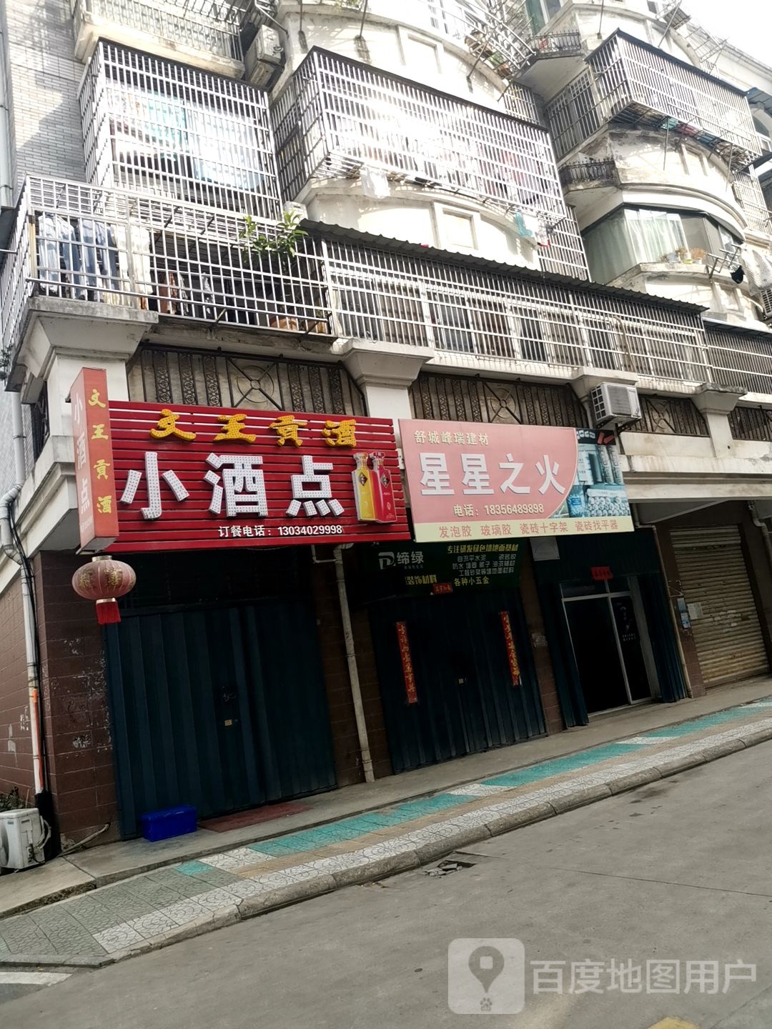 小酒点
