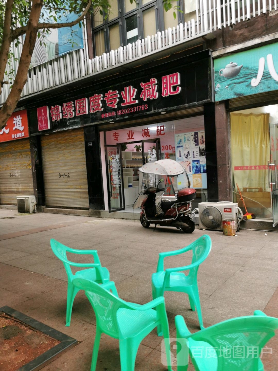 锦绣围度专业减肥