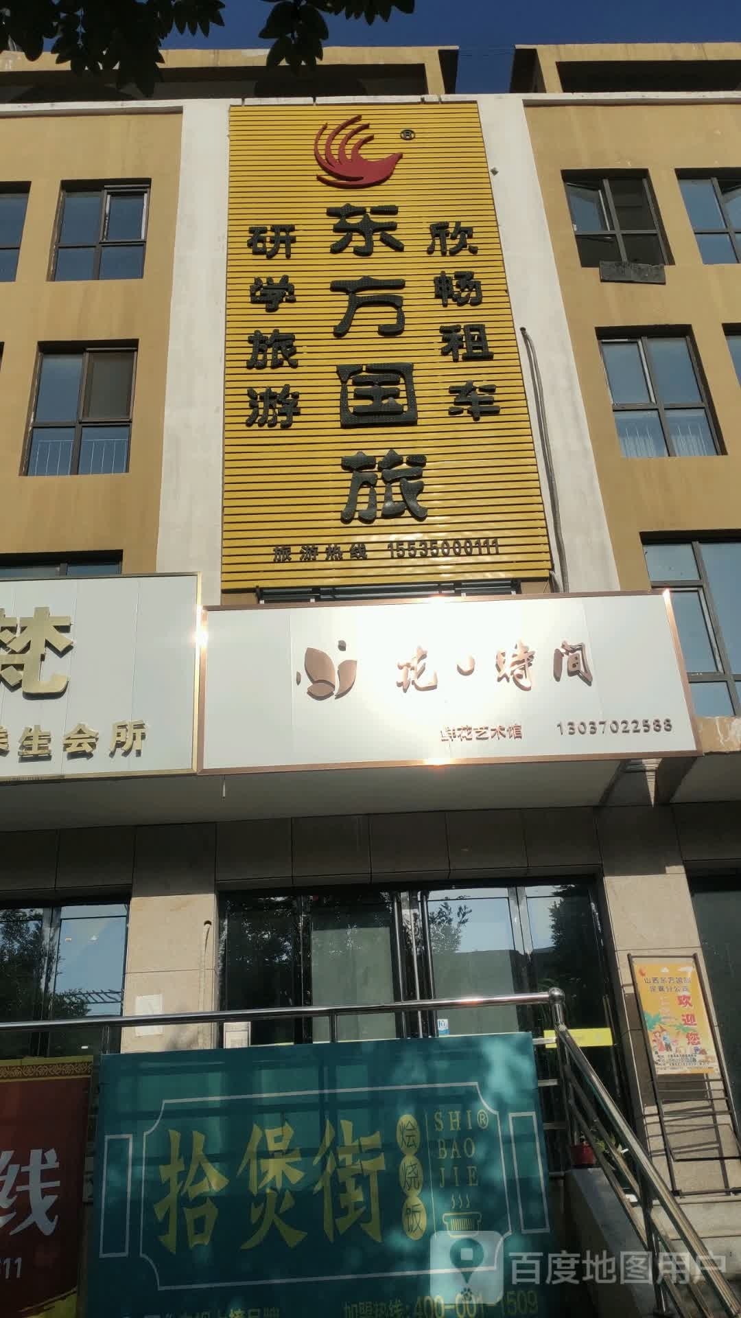花·时间鲜花艺术馆