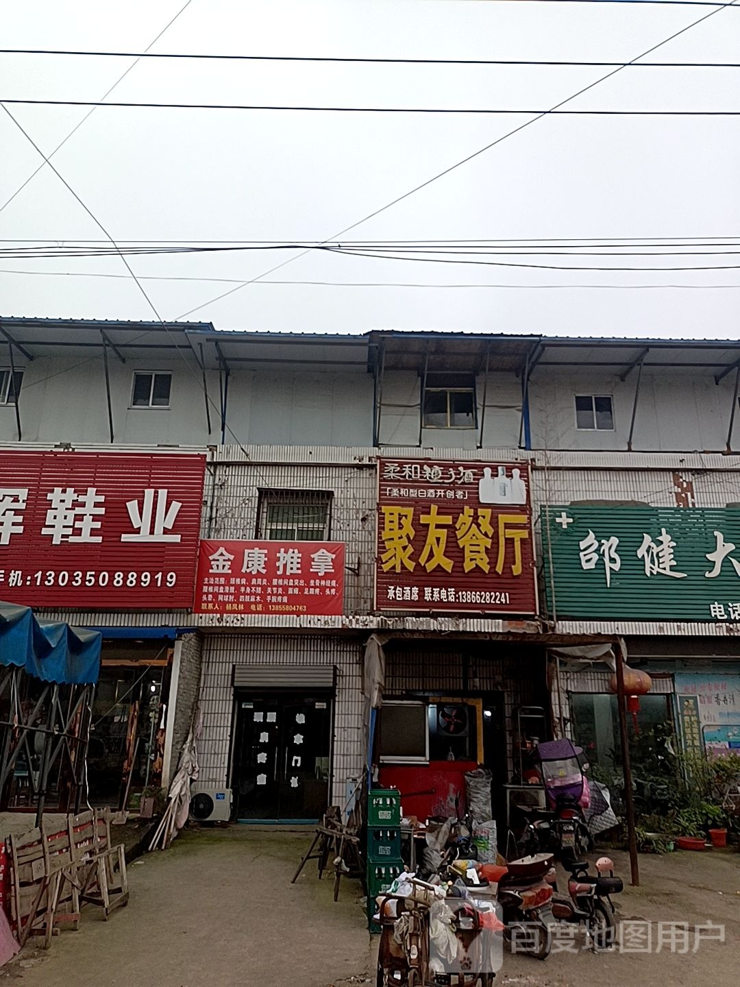 金康推拿(S42一店)