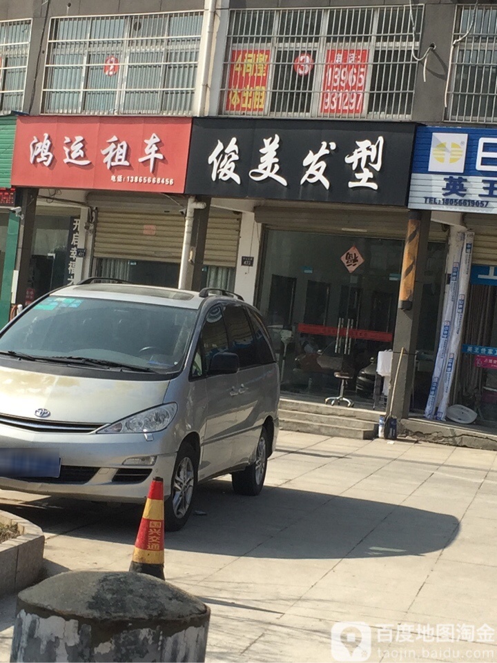 俊理发型