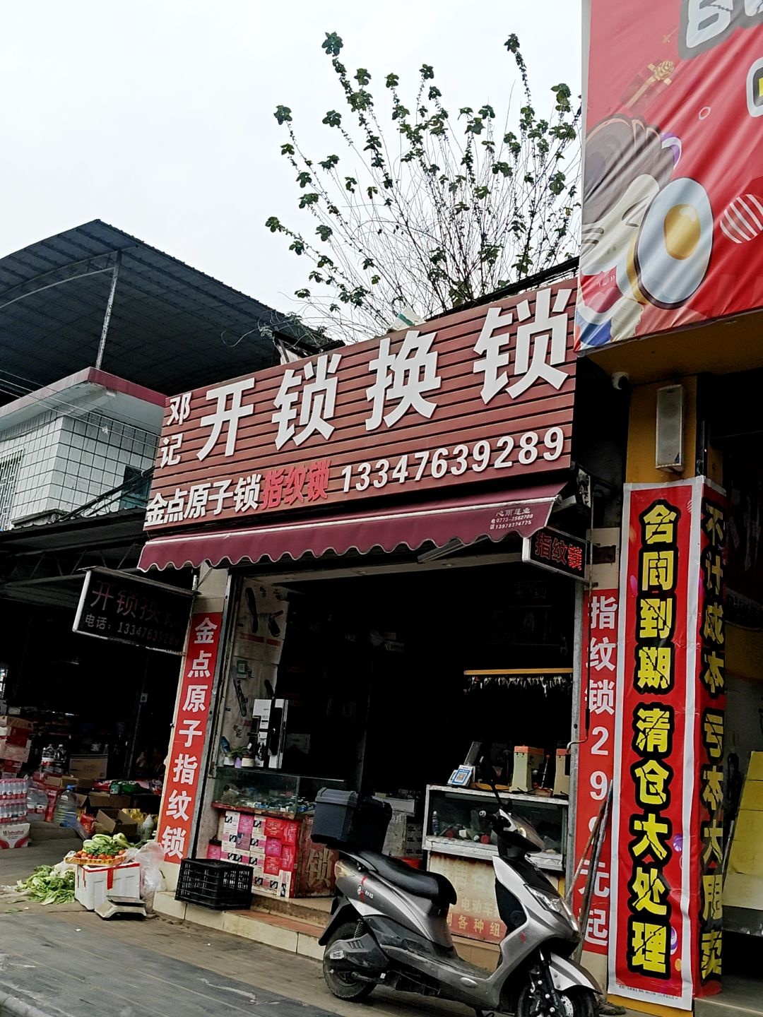 开锁换锁