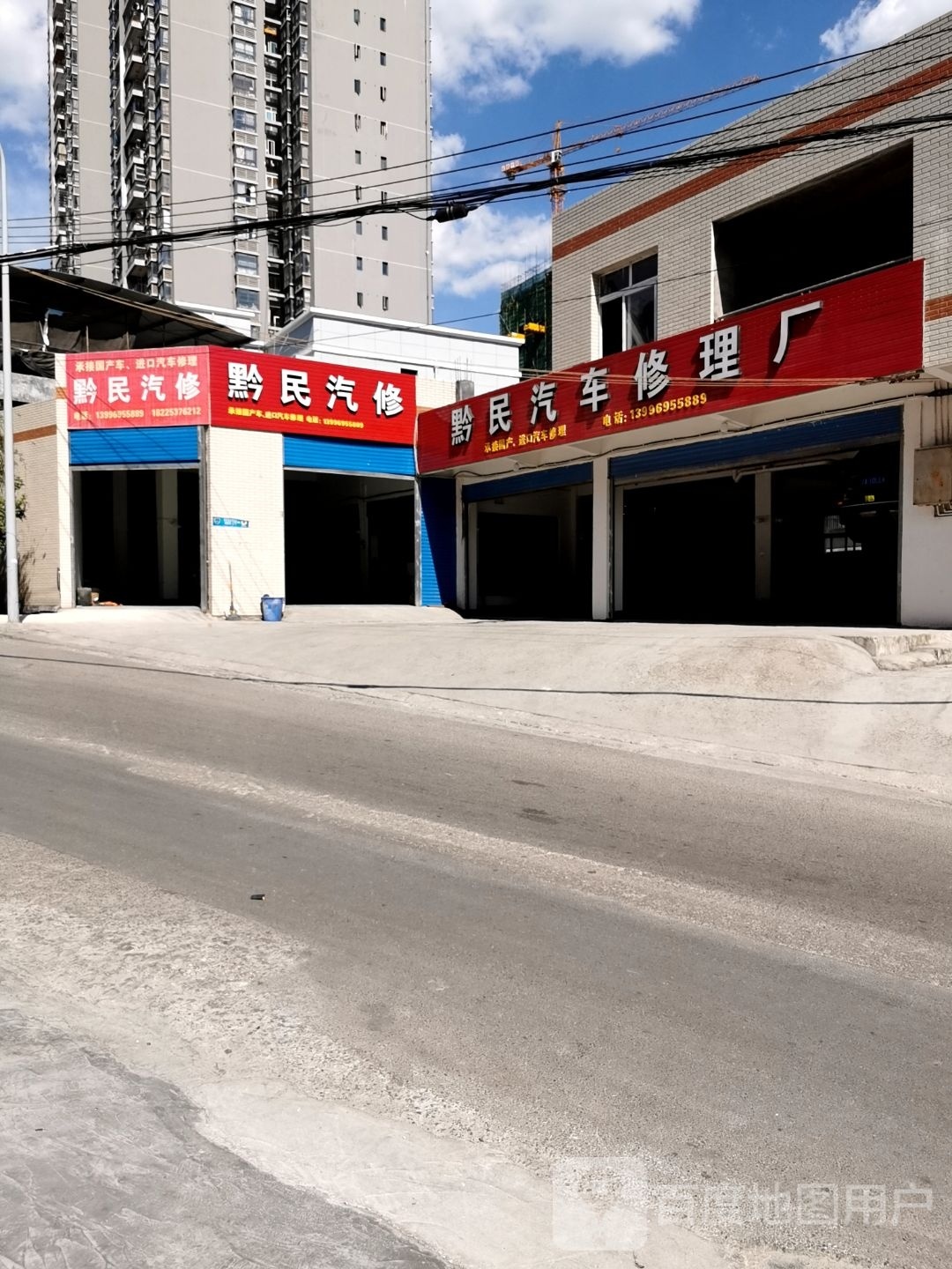 黔明汽修