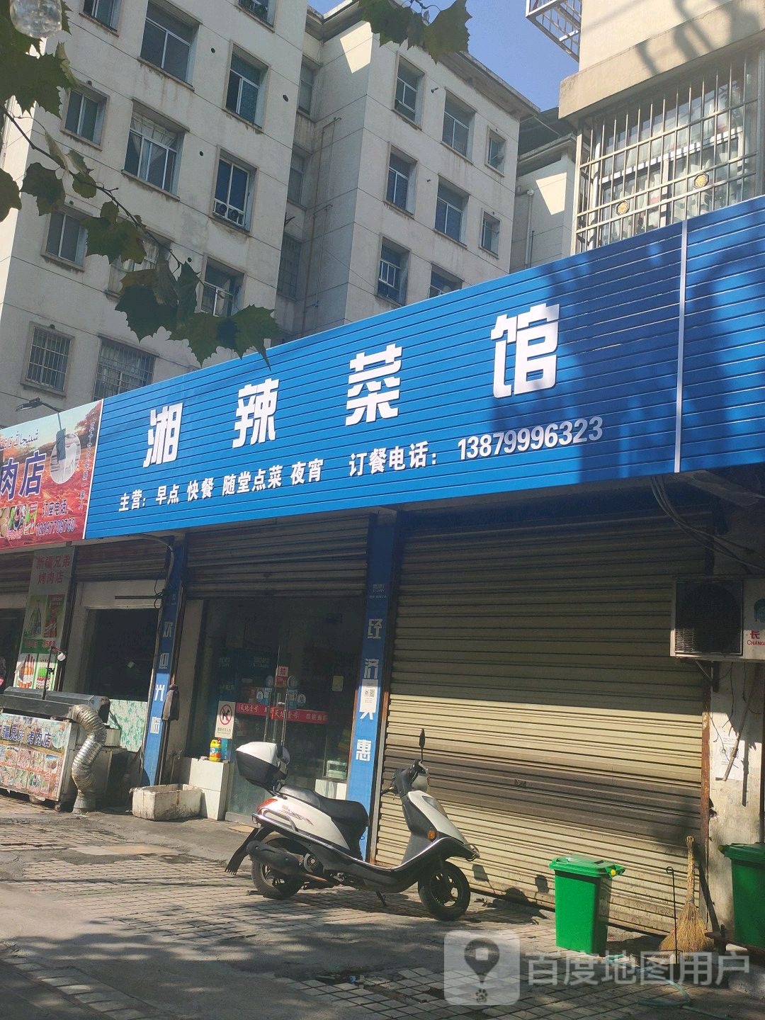 湘椒菜馆