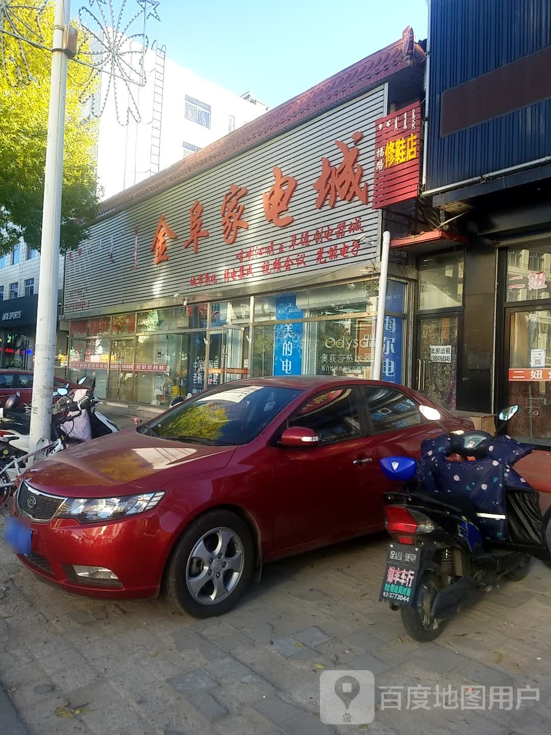 金阜家店城(喀喇沁旗一建卫生所西北)