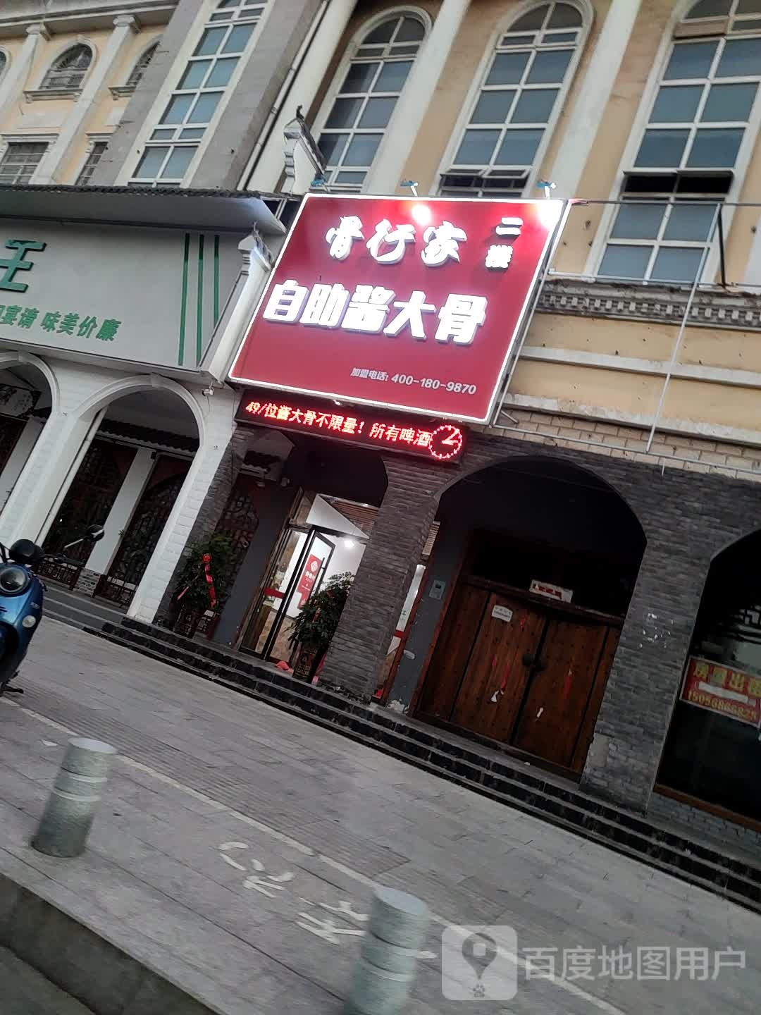 骨行家自主酱大骨(建设路店)