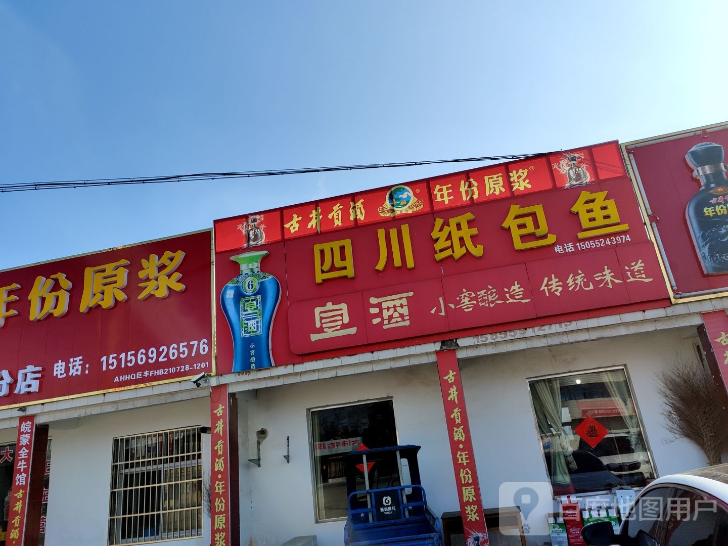四川噶纸包鱼