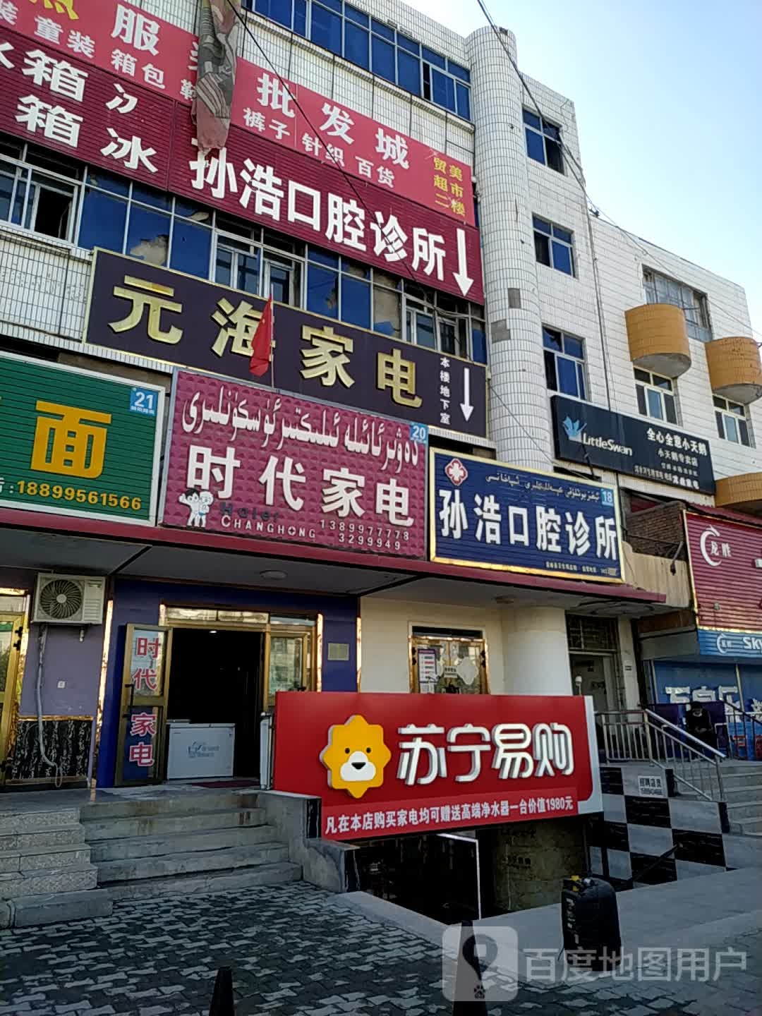 元海小家