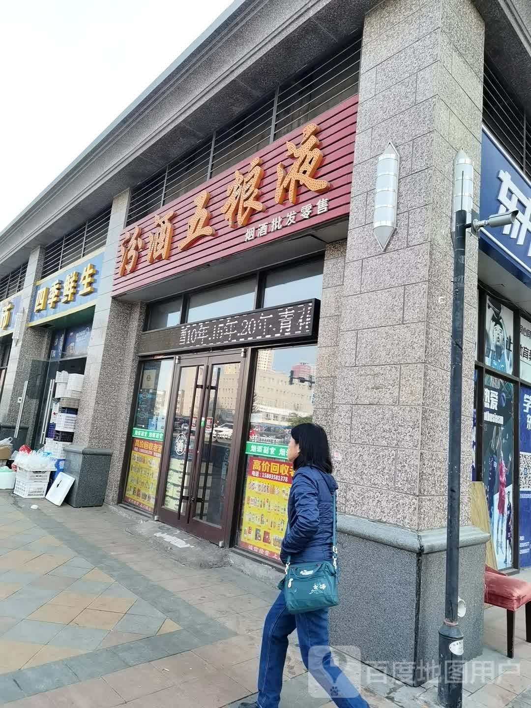 四季鲜生超市