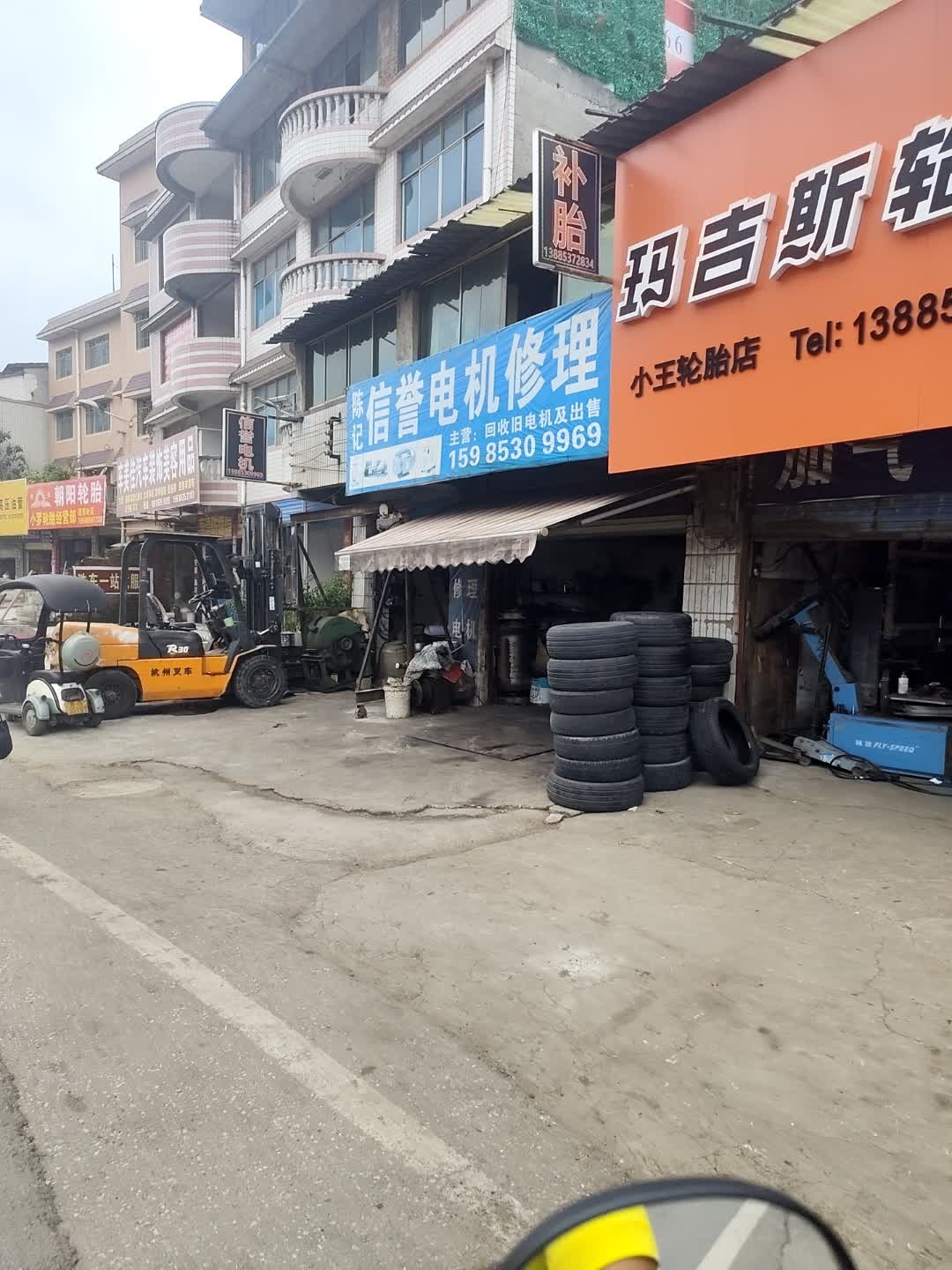 陈记信誉电机修理