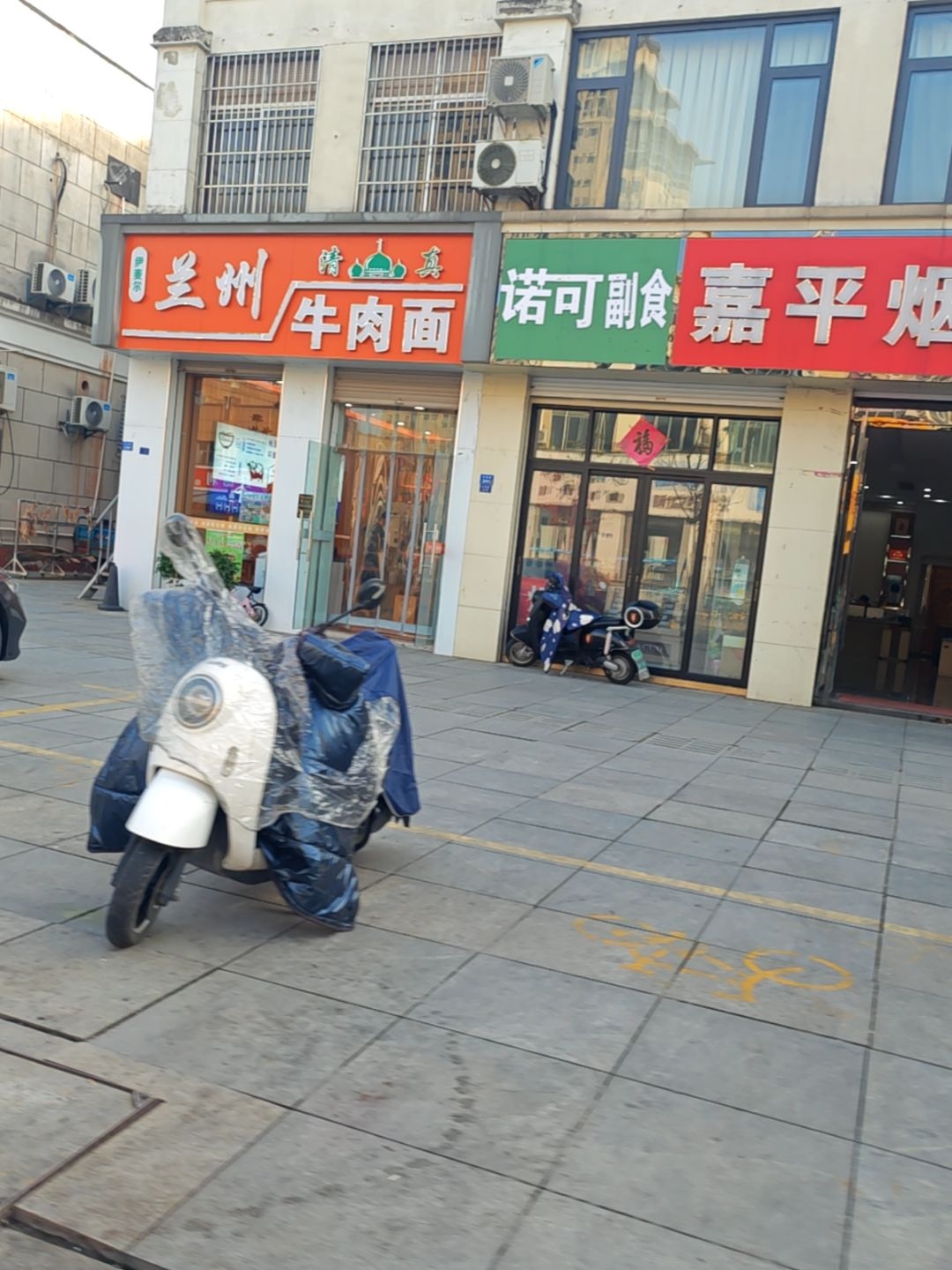 清真兰州牛肉面