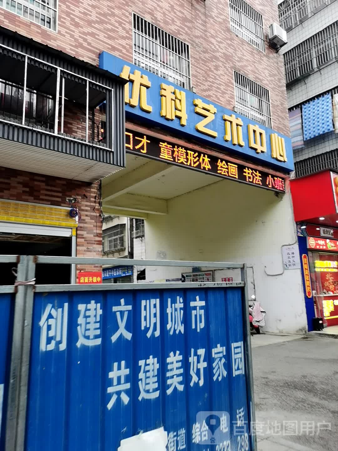 优科艺术中心