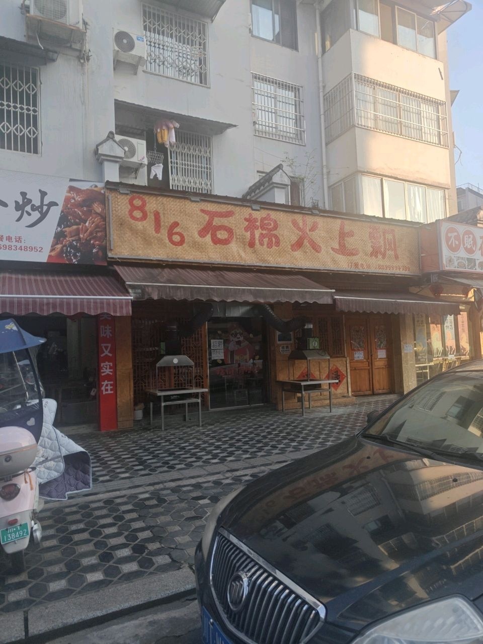 816石棉火上飘(八一路店)