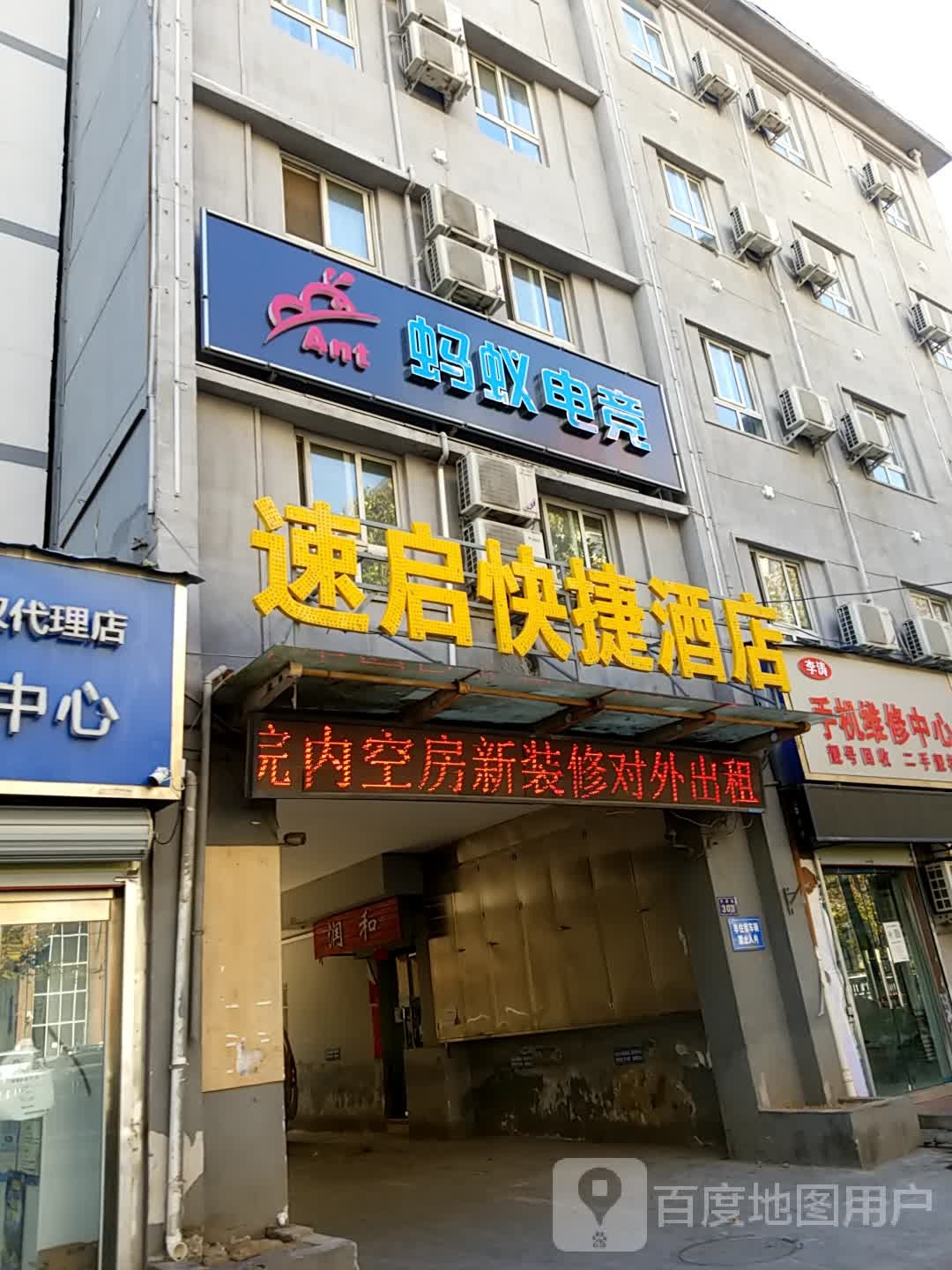 蚂蚁电竞(平原路店)