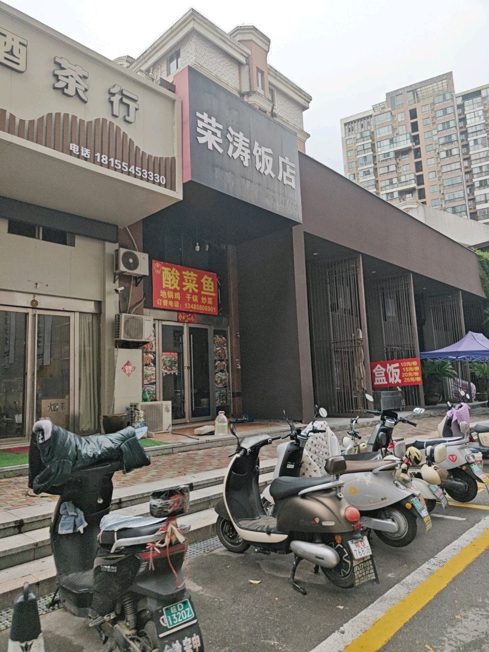 李记酸菜鱼