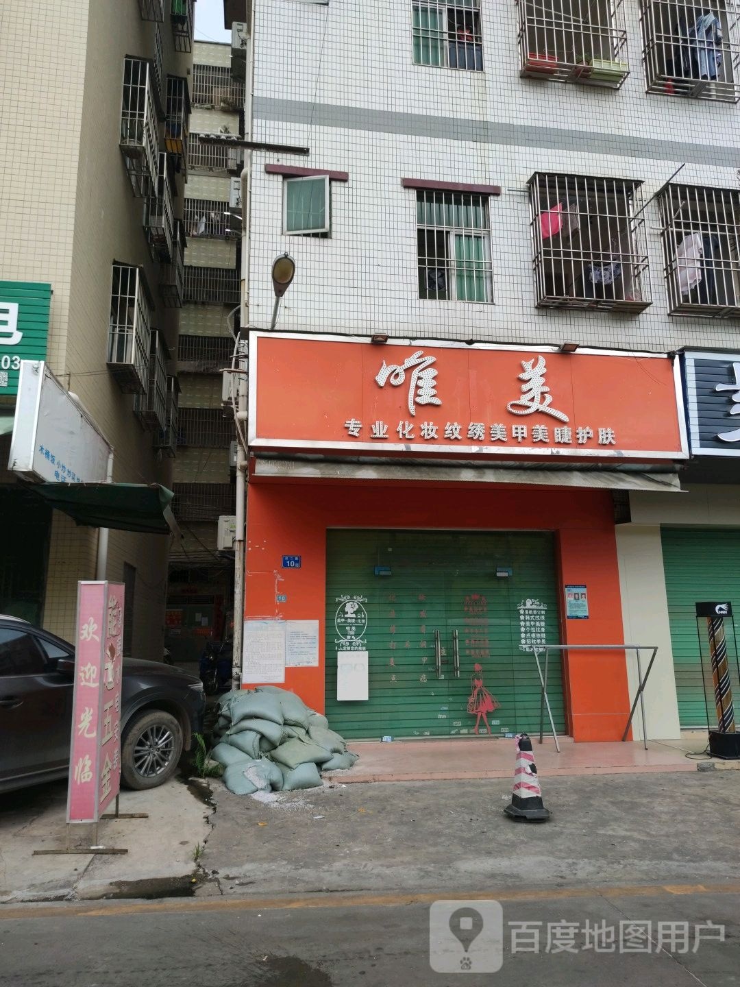 唯美专业化妆纹绣