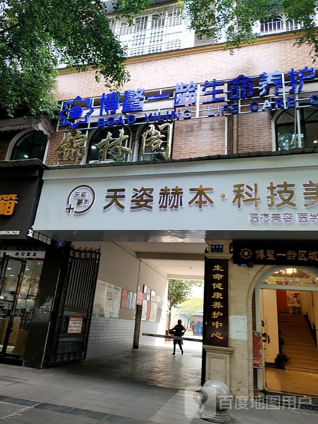 天姿赫本·科技美容