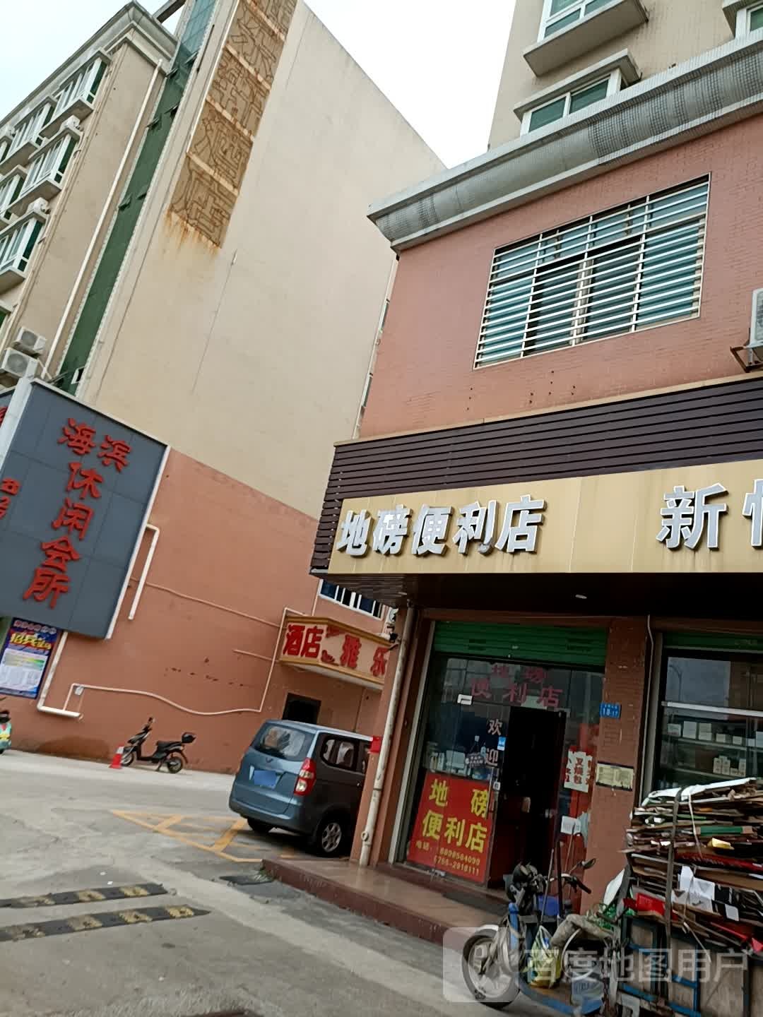海滨休闲会所(光明大道)