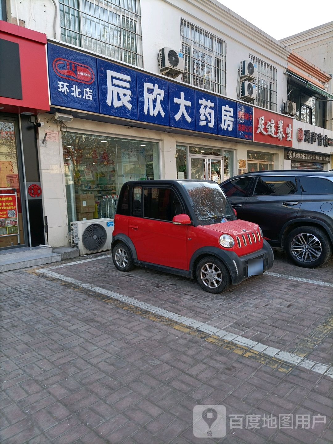 足迹养生堂