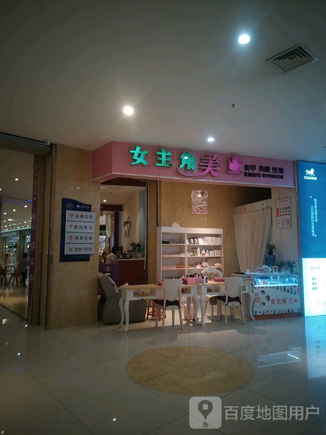 女主角美店业(金鼓商业广场店)